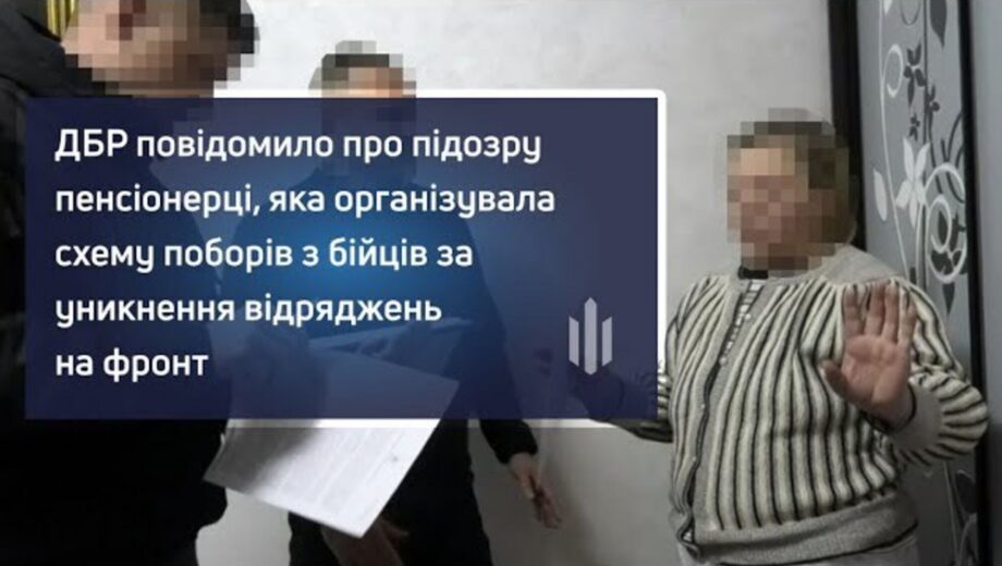 70-річна пенсіонерка ”відмазувала” ухилянтів від армії