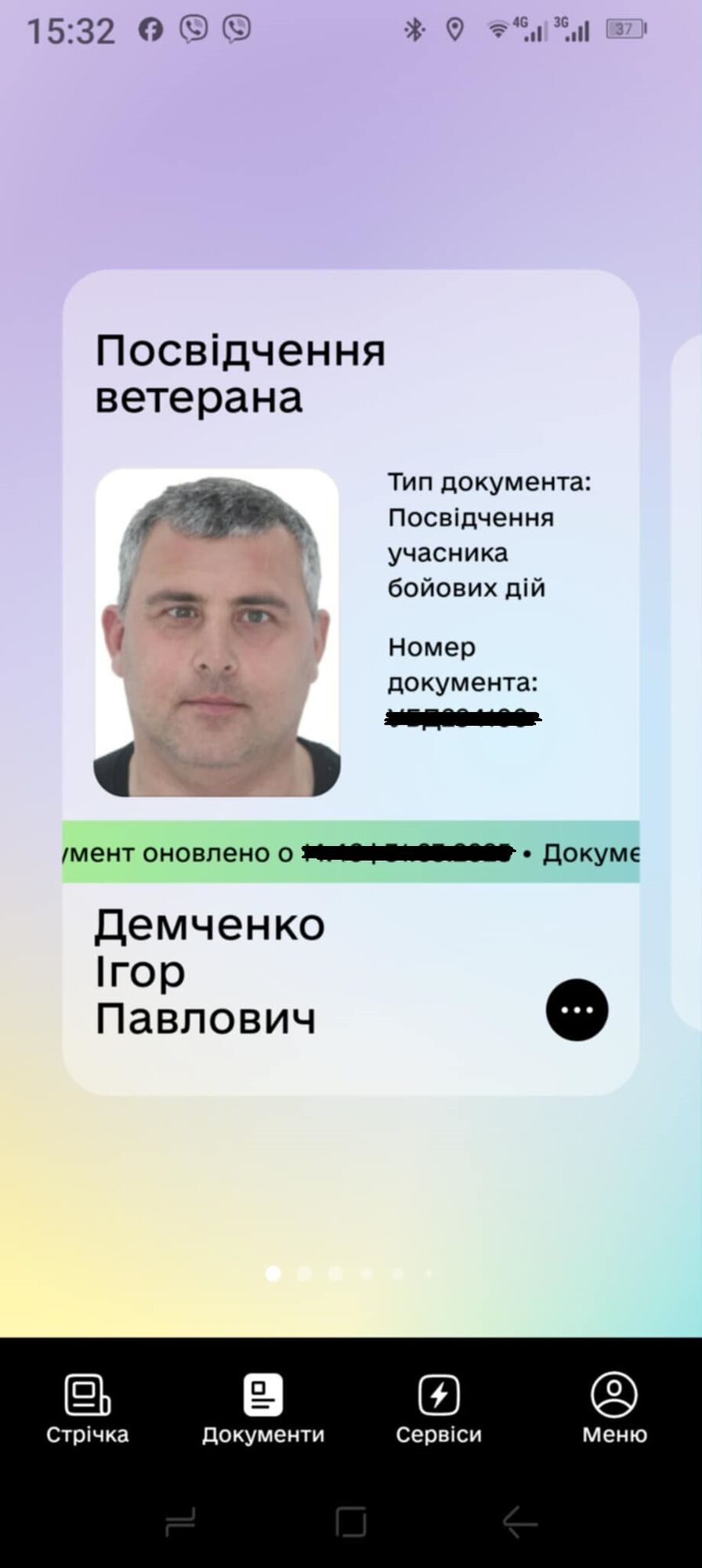 Подтверждение статуса Игоря Демченко