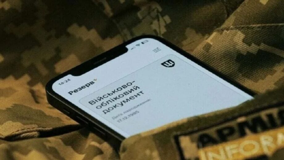 Як сплатити штраф за повісткою в Резерв+: покроковий алгоритм