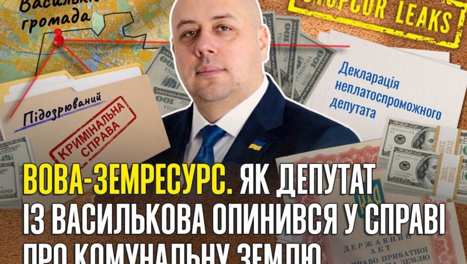 Депутат чи ”барига”? Що відомо про депутата Васильківської міськради Володимира Євменова