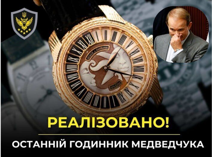 7 миллионов на армию: как коллекция часов Медведчука была продана на аукционе
