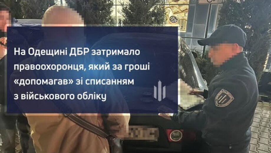 Полицейского задержали на взятке в $15 000 за махинации с воинским учетом