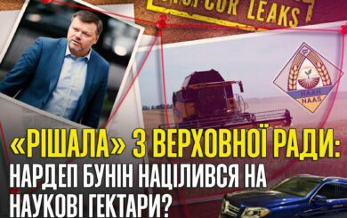 Земельные скандалы, арендные »Мерседесы» и фирмы с криминальным прошлым: чем известен нардеп Бунин?