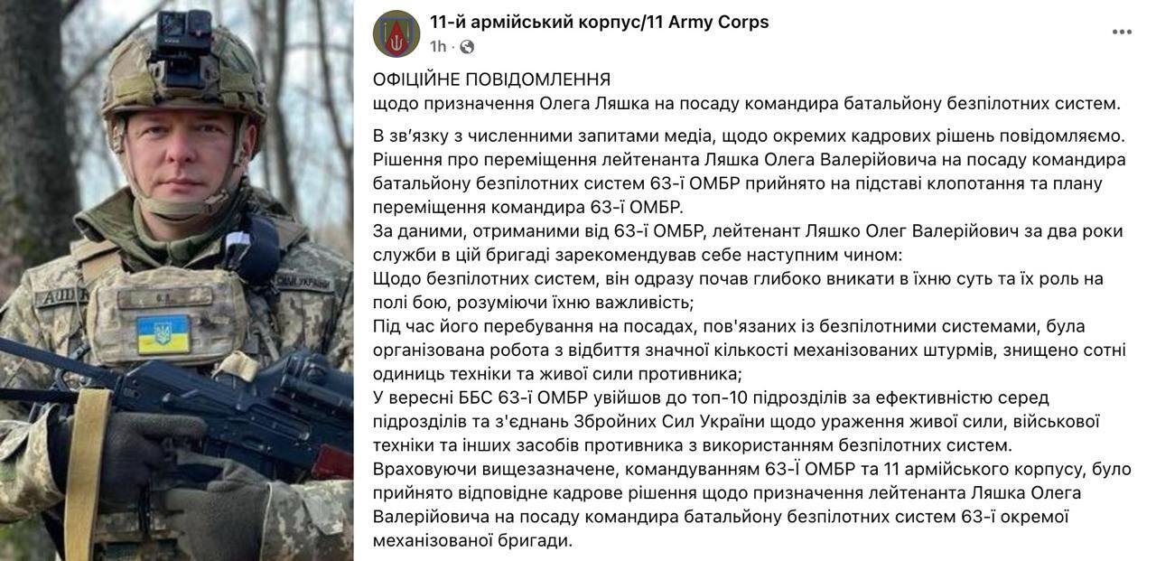 Сменил вилы на БПЛА: Олег Ляшко стал комбатом беспилотных систем в 63-й ОМБр