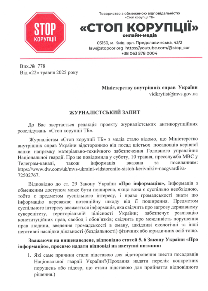 Скриншот запиту
