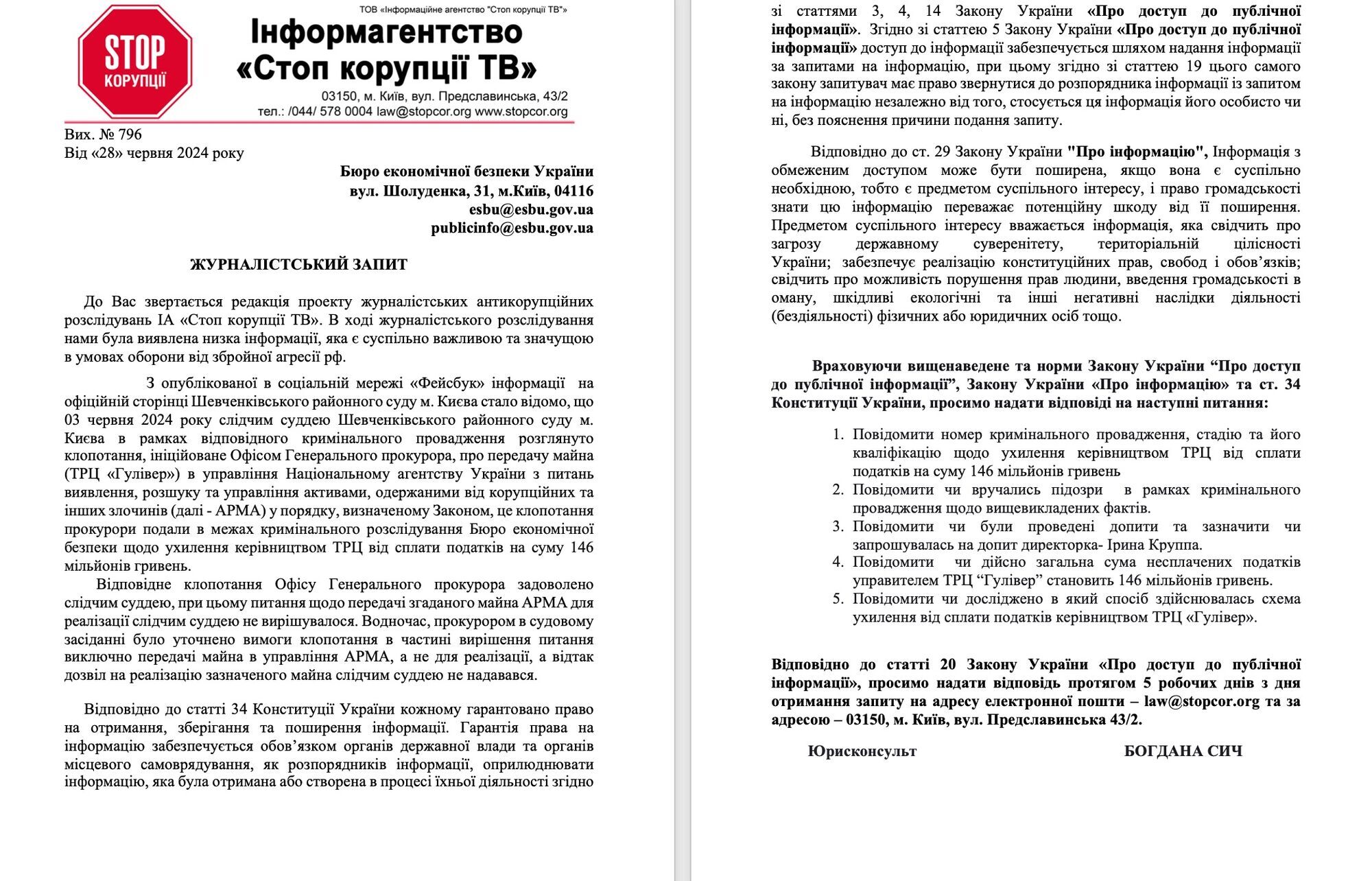 Журналистский запрос СтопКора в БЭБ