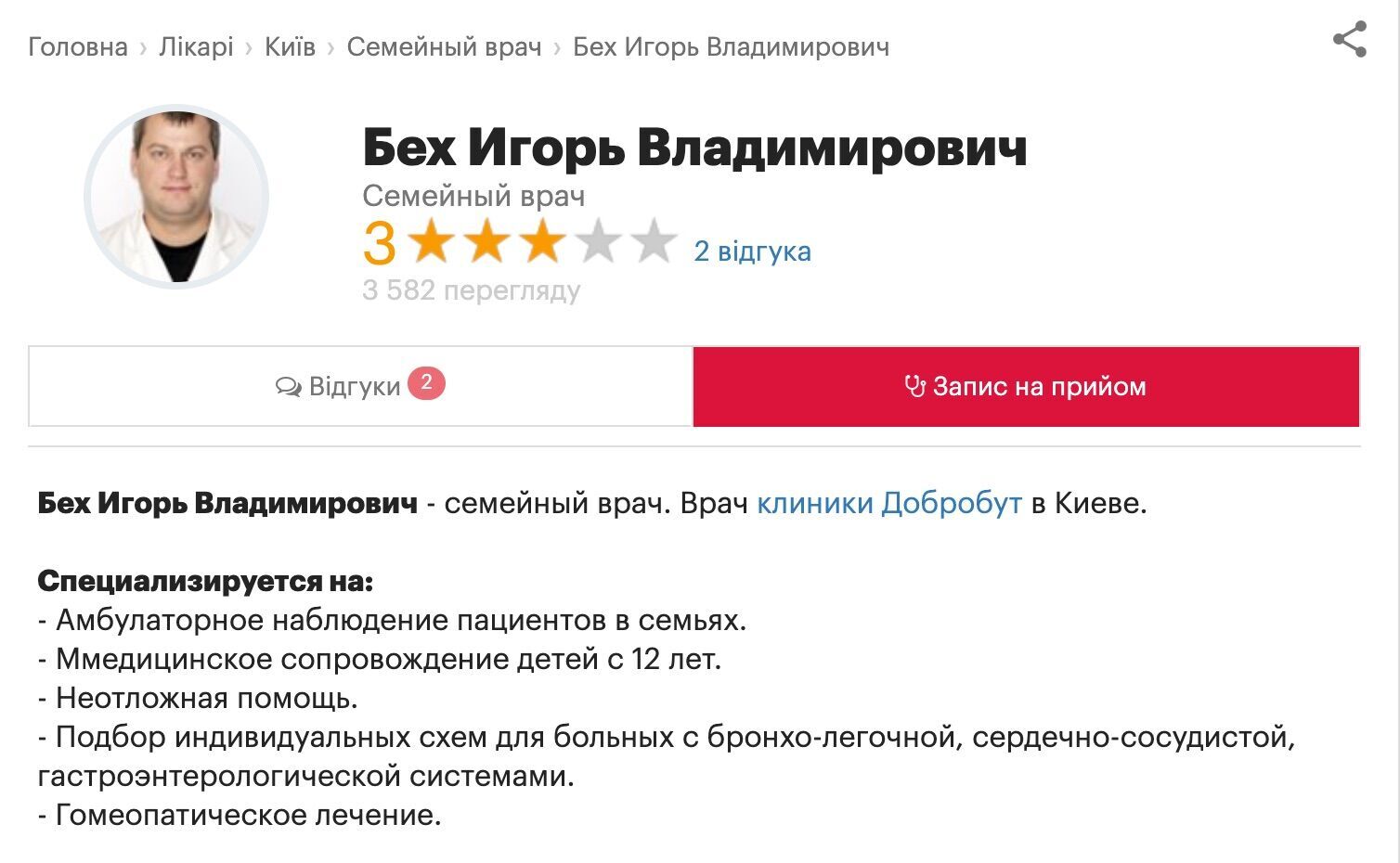 Игорь Бех работает семейным врачом в ''Добробуте''