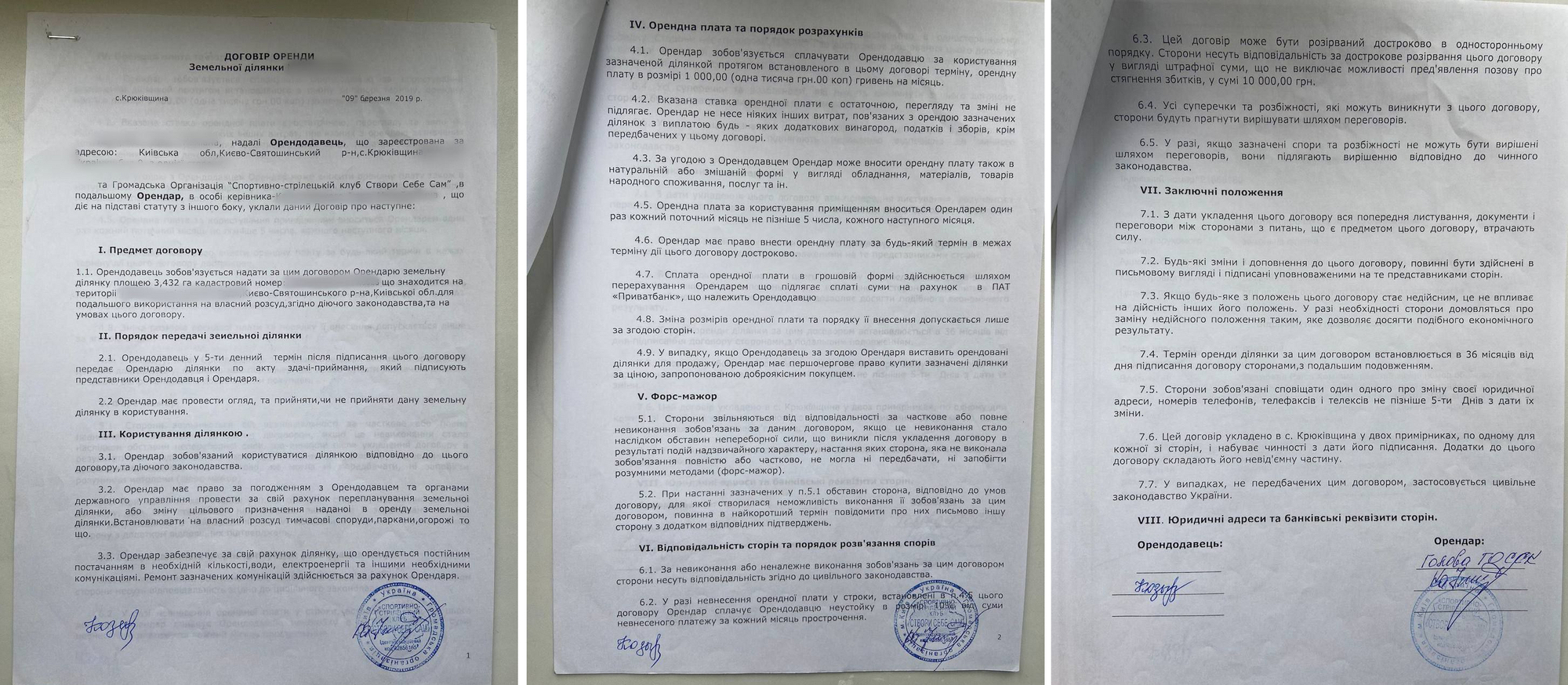 Договір на оренду земельної ділянки