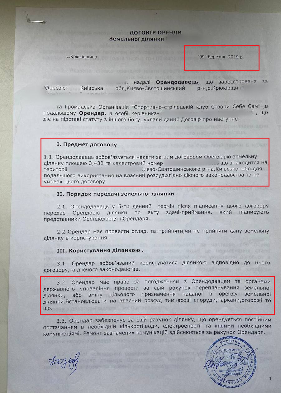 Договір на оренду земельної ділянки