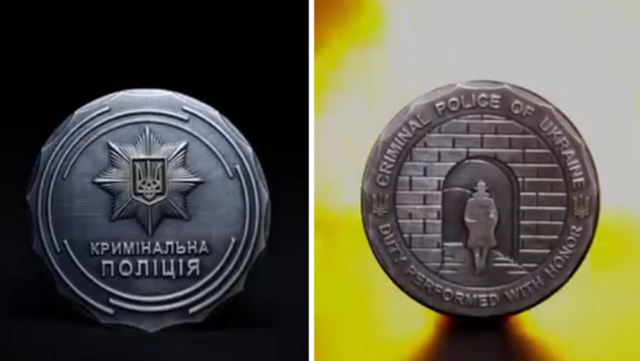 Ко Дню Нацполиции представлен официальный коин криминальной полиции Украины