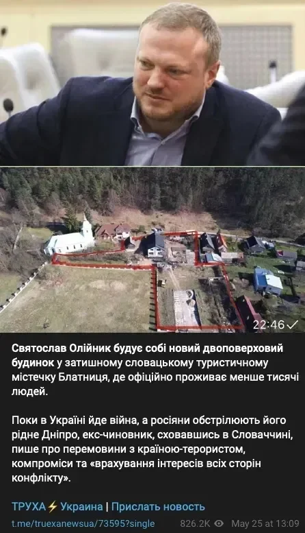 Олейник строит домик в Словакии, в курортном городке Блатница