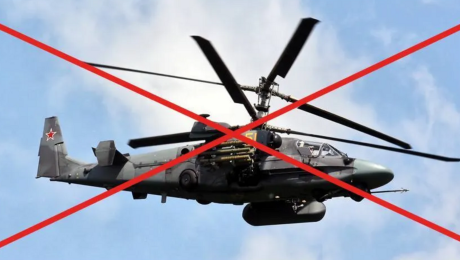 ВСУ уничтожили российский вертолет Ка-52 »Аллигатор» за $16 млн