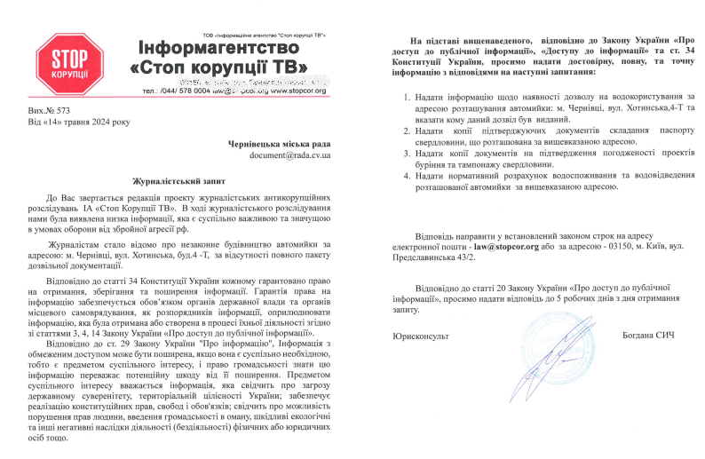 Запит до Чернівецької міської ради