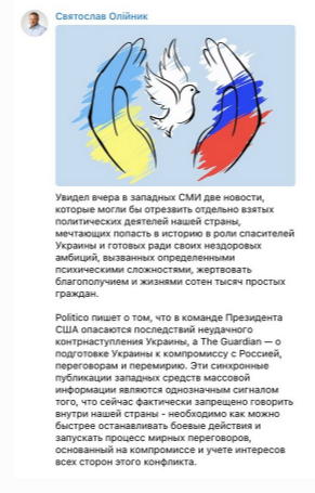 После побега из Украины Олийнык разместил в соцсети сообщение, которым призывал на компромисс с россией.
