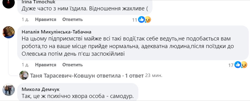 У соцмережах ситуація викликала обурення