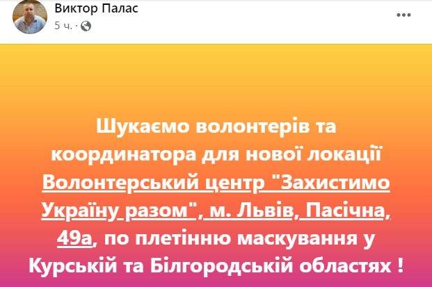 Львівські волонтери шукають колег скрізь