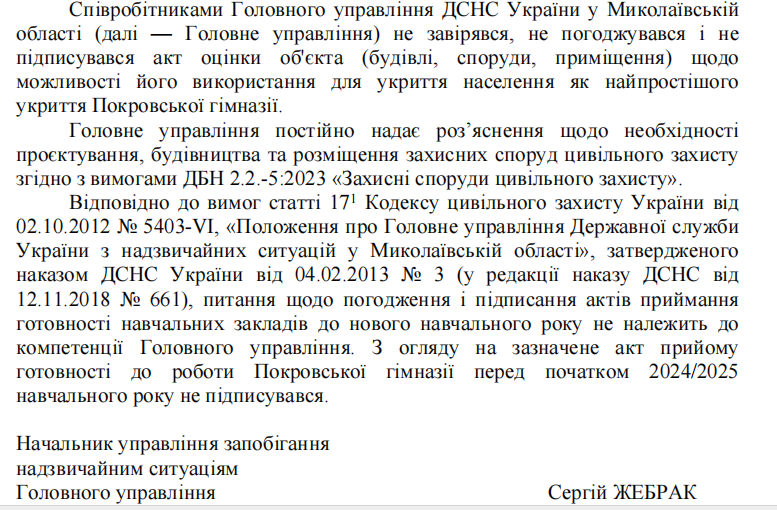 Пояснення ДСНС