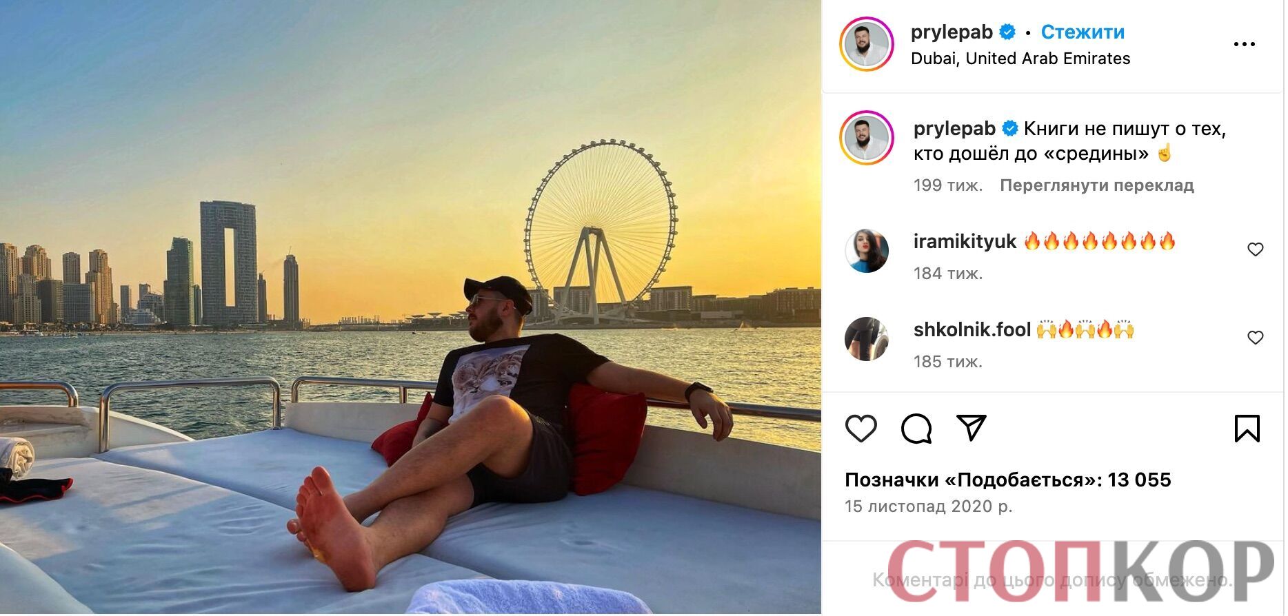 В соцсетях Прилепа кичится роскошной жизнью в Дубае
