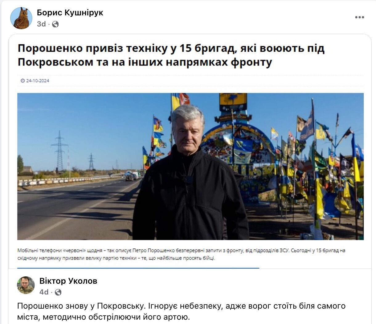 Кушнирук ''пиарит'' Петра Порошенко