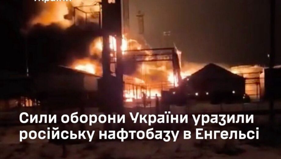 В Генштабе раскрыли детали атаки на нефтебазу россии в Энгельсе