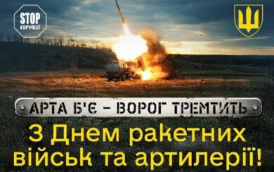 День ракетных войск и артиллерии: благодарность держащим оборону
