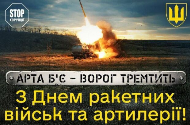 День ракетных войск и артиллерии: благодарность держащим оборону