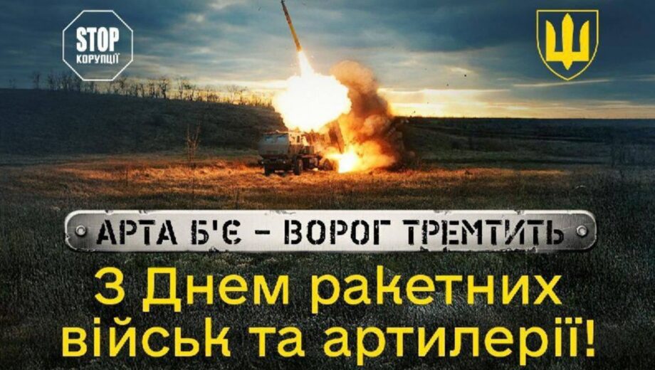 День ракетных войск и артиллерии: благодарность держащим оборону