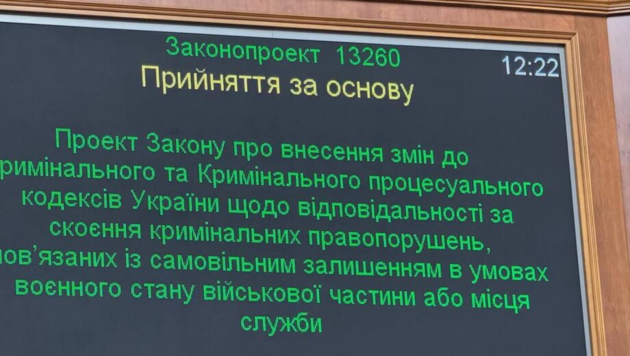 СОЧ — снова уголовное преступление: военным грозит до 10 лет тюрьмы
