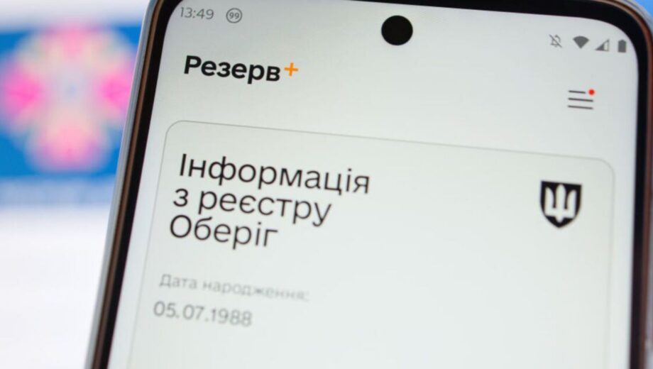 Кто может потерять бронирование от мобилизации после 28 мая 2025 года в Украине