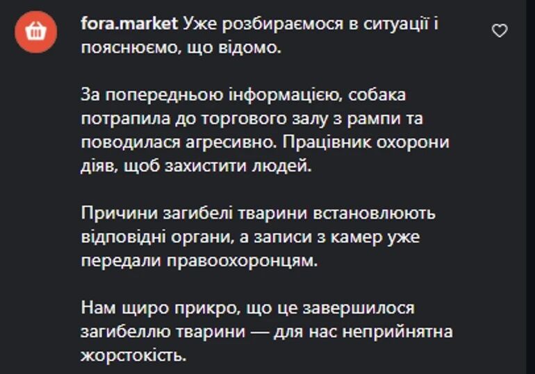 На Київщині розслідують загибель собаки біля супермаркету ''Фора''