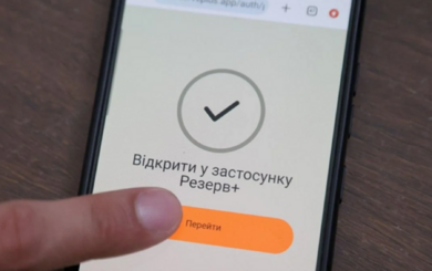 Міноборони пояснило значення нового статусу у застосунку ”Резерв+”