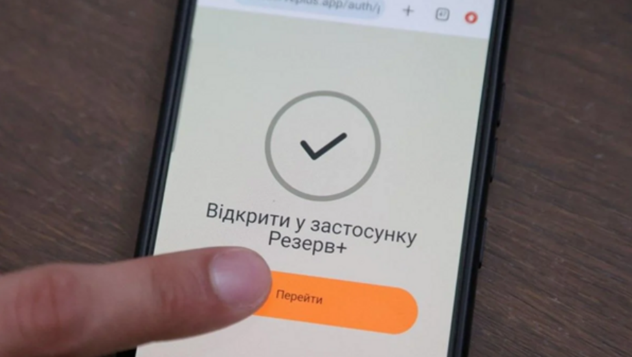 Минобороны объяснило значение нового статуса в приложении »Резерв+»