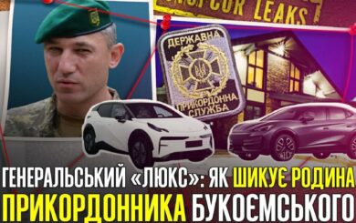 Вилла под Киевом, электрокары и миллиардные закупки ГПСУ: как обогатился генерал-майор Букоемский?
