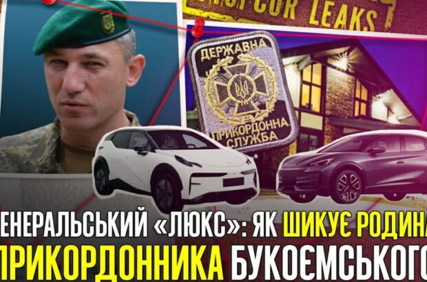 Вилла под Киевом, электрокары и миллиардные закупки ГПСУ: как обогатился генерал-майор Букоемский?