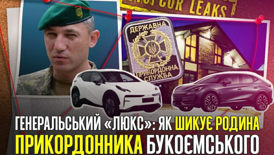 Вилла под Киевом, электрокары и миллиардные закупки ГПСУ: как обогатился генерал-майор Букоемский?