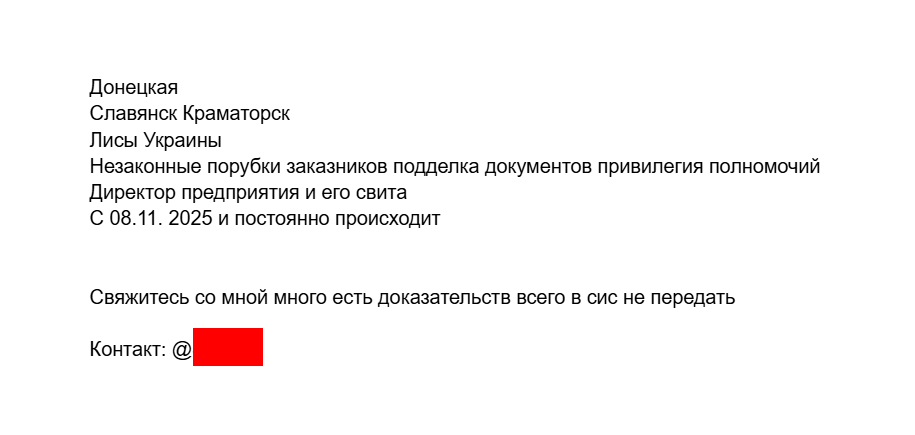 ''Слов'янськ, Краматорськ: незаконна вирубка лісу і підробка документів'' – чат-бот СтопКору
