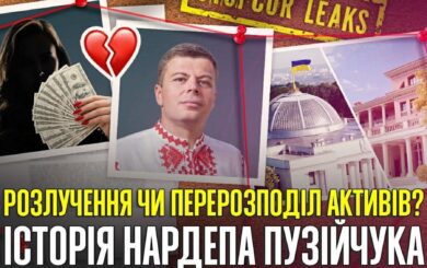 Личная драма депутата Пузийчука или способ скрыть многомиллионные активы?