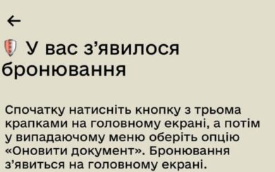 У ”Резерв+” з’являться нові функції для онлайн-рекрутингу та бронювання від мобілізації — Міноборони