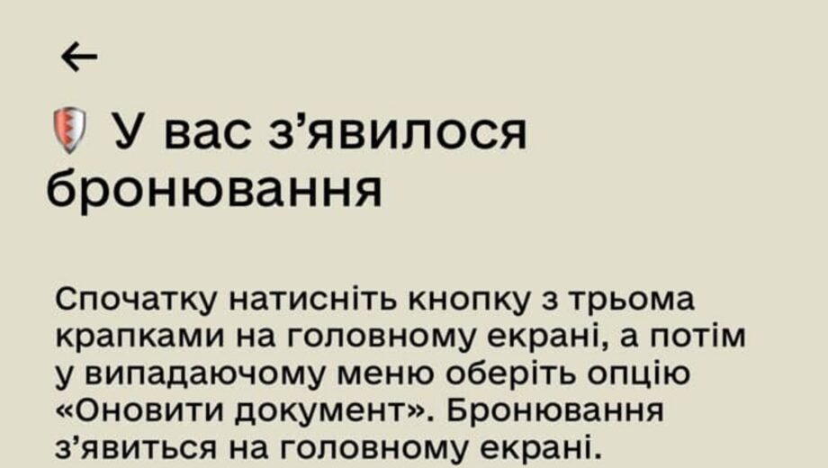 У ”Резерв+” з’являться нові функції для онлайн-рекрутингу та бронювання від мобілізації — Міноборони
