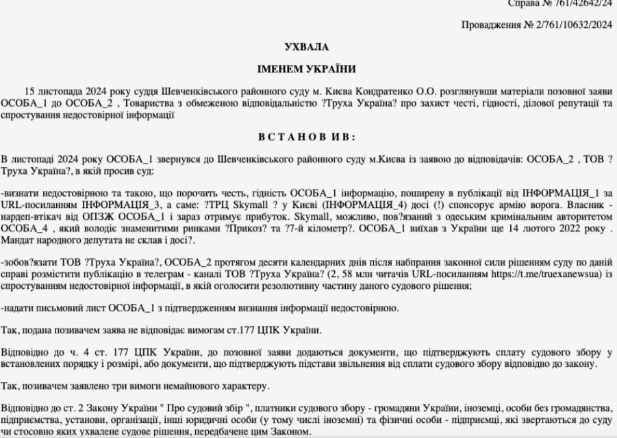 О суде из телеграмм-каналом