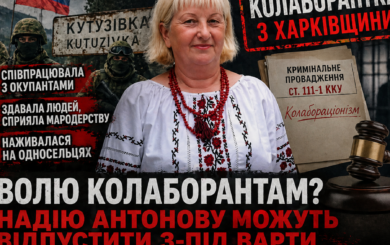 Волю коллаборантам? Гауляйтерку из Харьковщины Надежду Антонову могут отпустить из-под стражи
