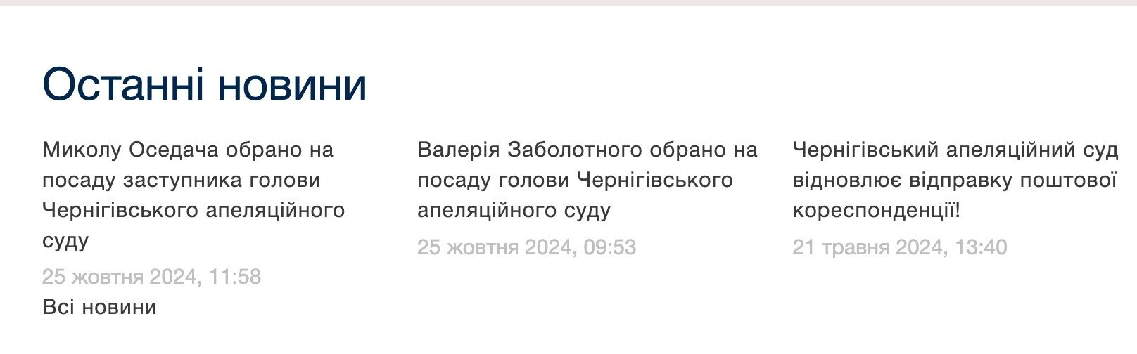 Оседач и Заболотный пошли на повышение