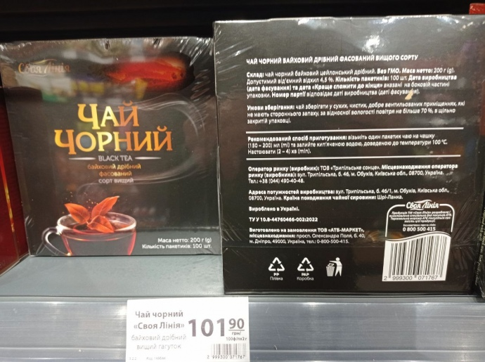 Черный чай. АТБ. Лисиненко. ''Трипольское солнце''
