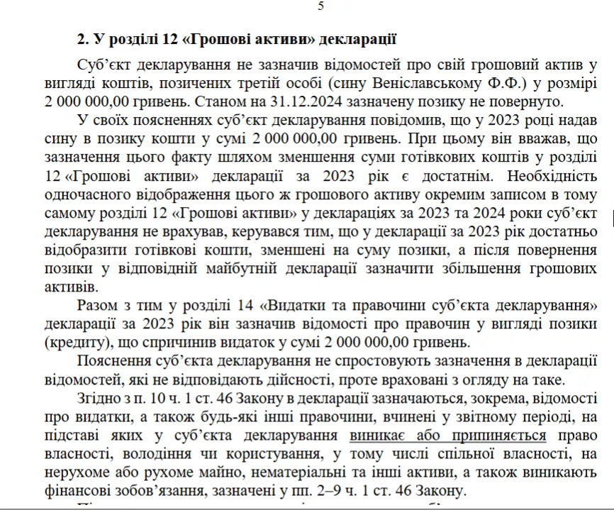 Не задекларував 2 мільйони
