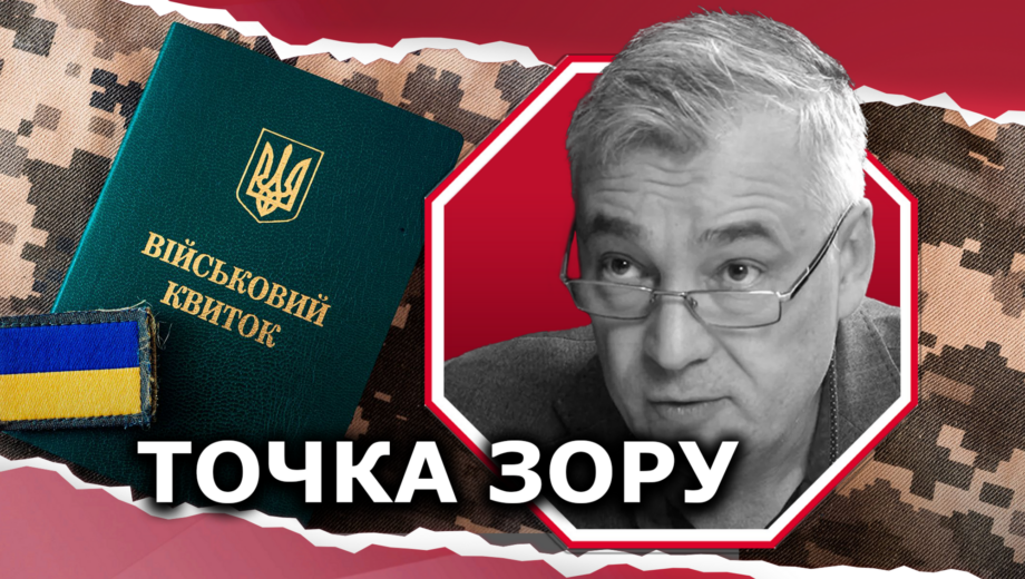 Україні потрібна нова хвиля мобілізації: плюси і мінуси законопроєкту 10378