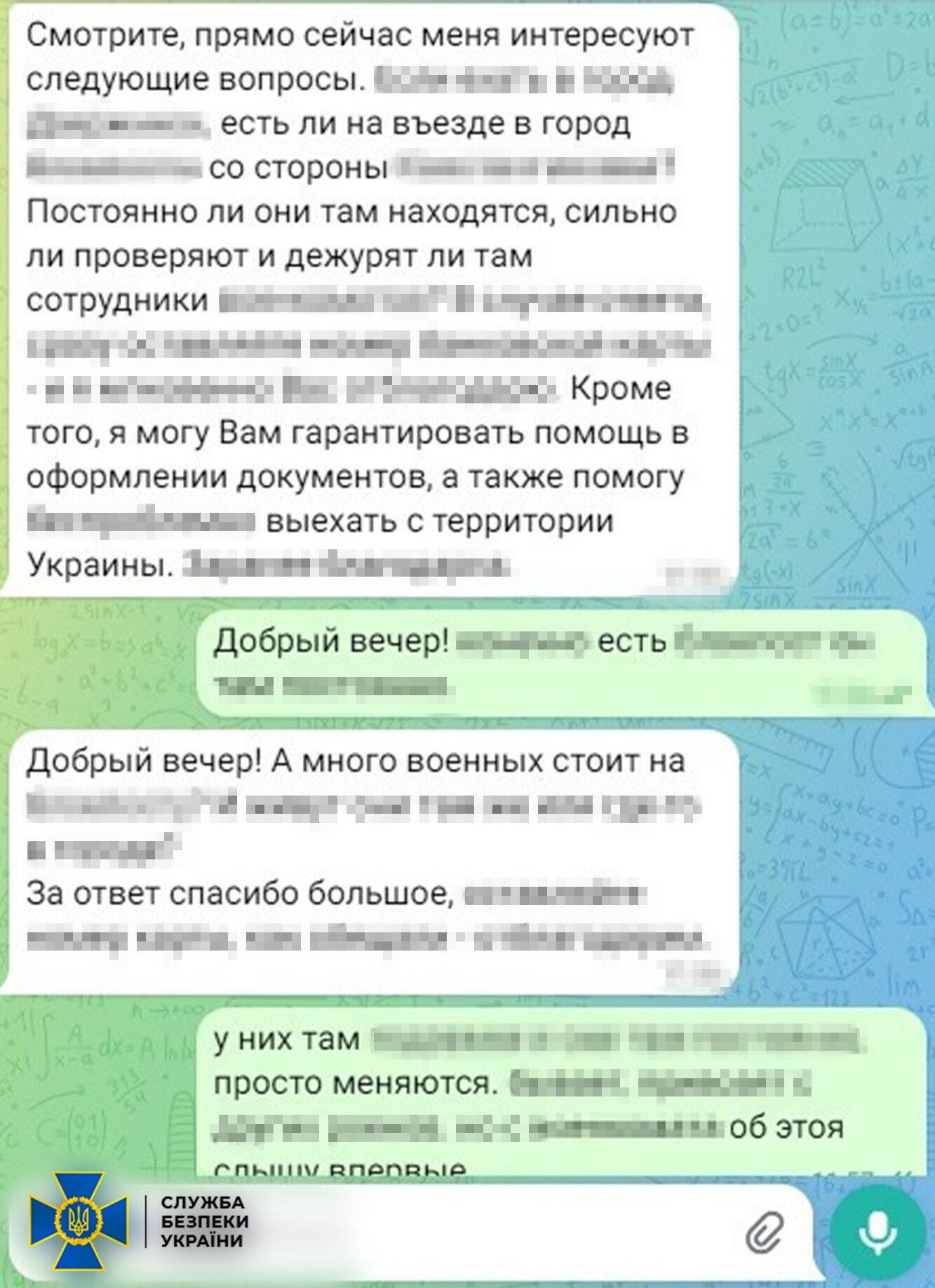 Скриншот СБУ
