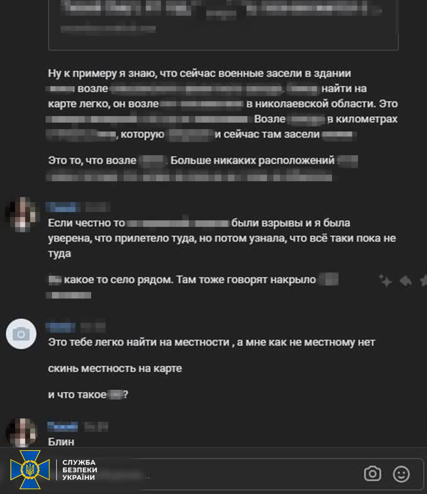 Жінка випитувала у знайомих потрібну їй інформацію