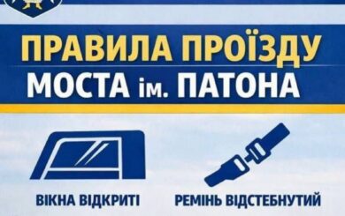 В столице напомнили о мерах безопасности во время движения по мосту Патона
