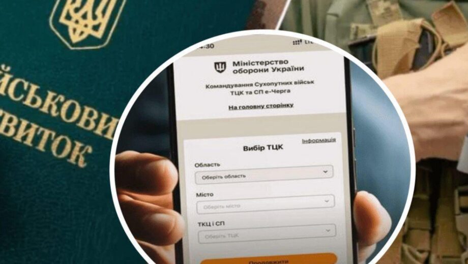 В Украине планируется запустить сервис »е-ТЦК» и цифровизировать ВЛК