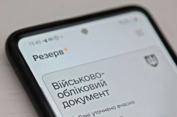 У ”Резерв+” зафіксовано технічні збої: Міноборони працює над рішенням